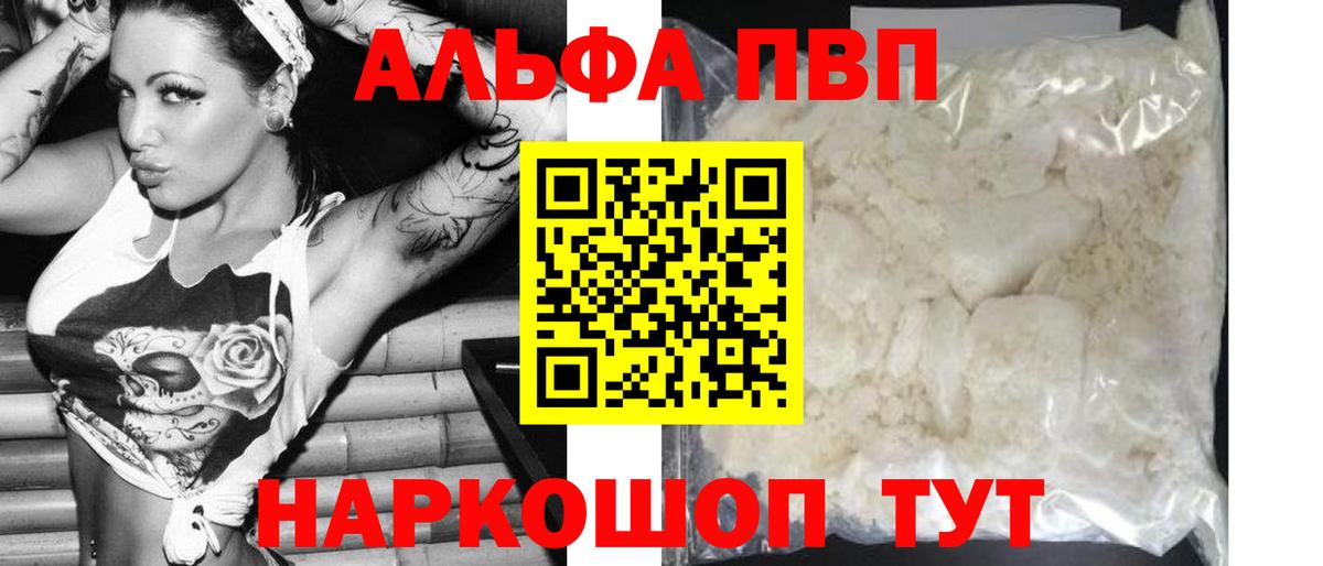 Alpha PVP Соль Изобильный