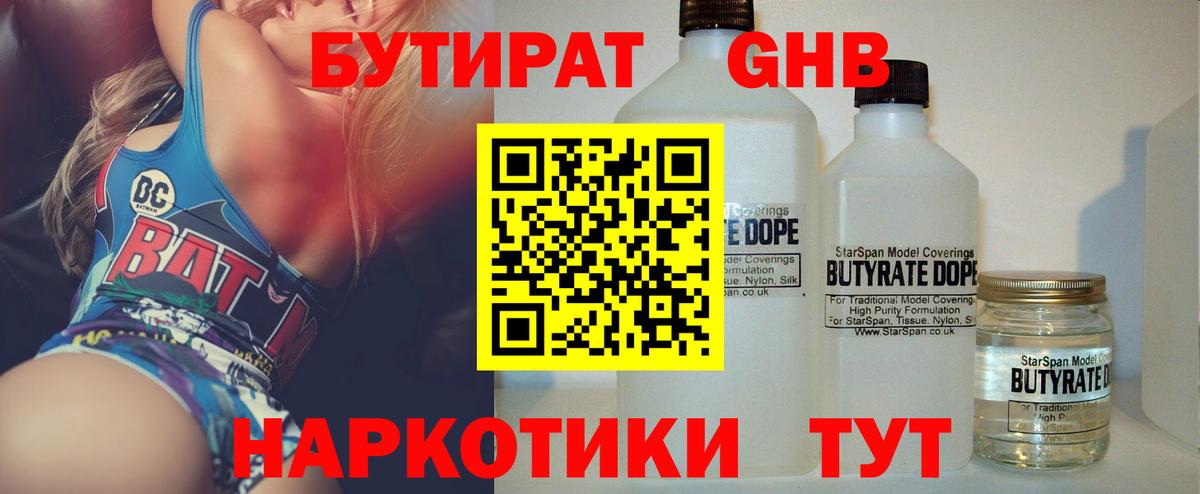 Бутират Butirat  Вход с VPN  Бутират  Изобильный 
