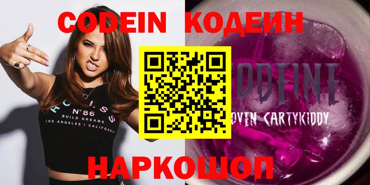 Кодеиновый сироп Lean Purple Drank  Вход с VPN  Codein Purple Drank  Изобильный 
