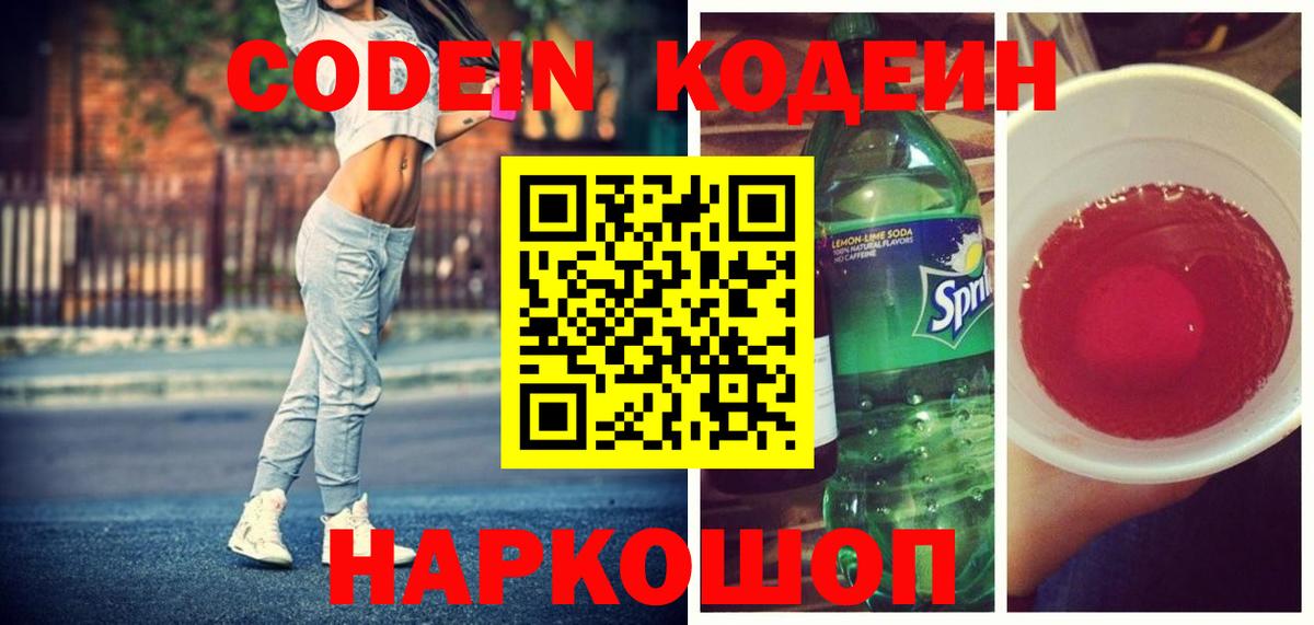 Кодеин Purple Drank  Изобильный  Кодеин напиток Lean (лин) 