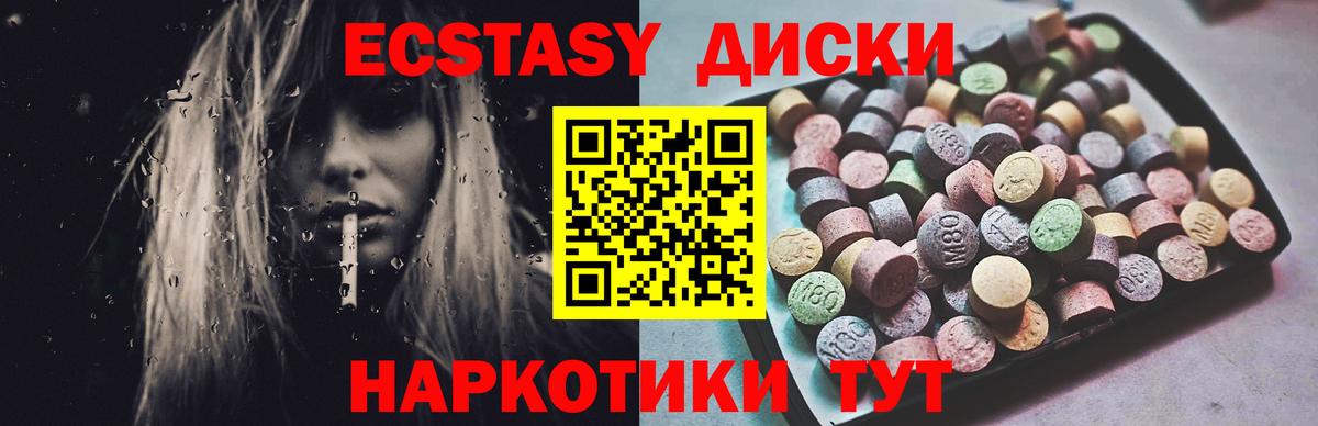 ЭКСТАЗИ MDMA Изобильный