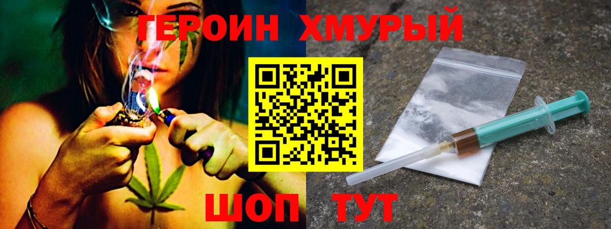 ГЕРОИН  Изобильный  ГЕРОИН Heroin 