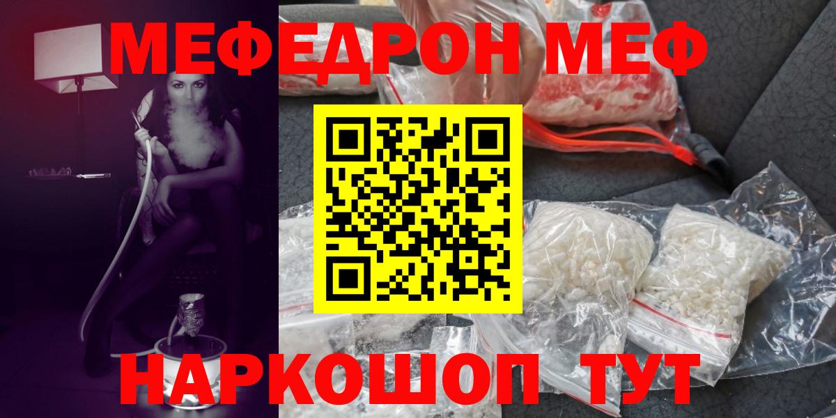 МЯУ-МЯУ мука  МЯУ-МЯУ  Мефедрон  Изобильный  Вход с VPN  МЕФ mephedrone 